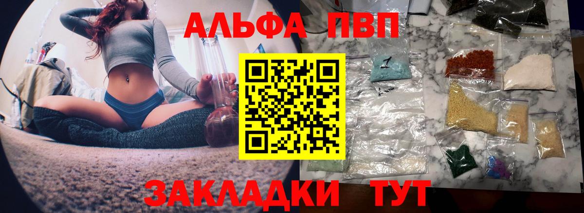 А ПВП Соль  А ПВП СК  Вход с VPN  Протвино  даркнет сайт  A PVP Crystall 