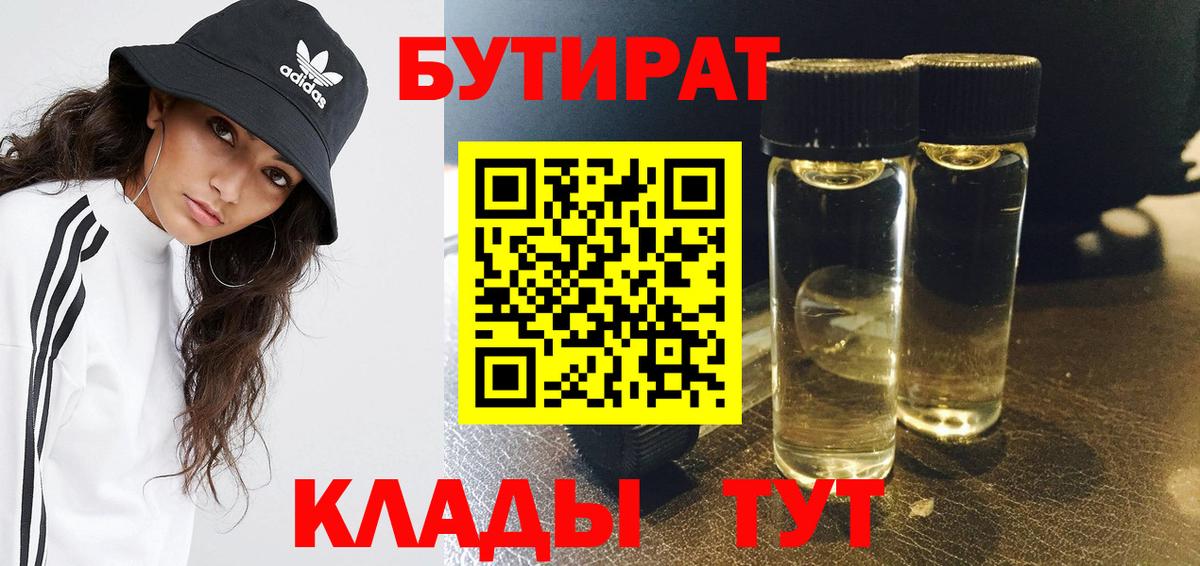 БУТИРАТ буратино  Вход с VPN  Протвино 