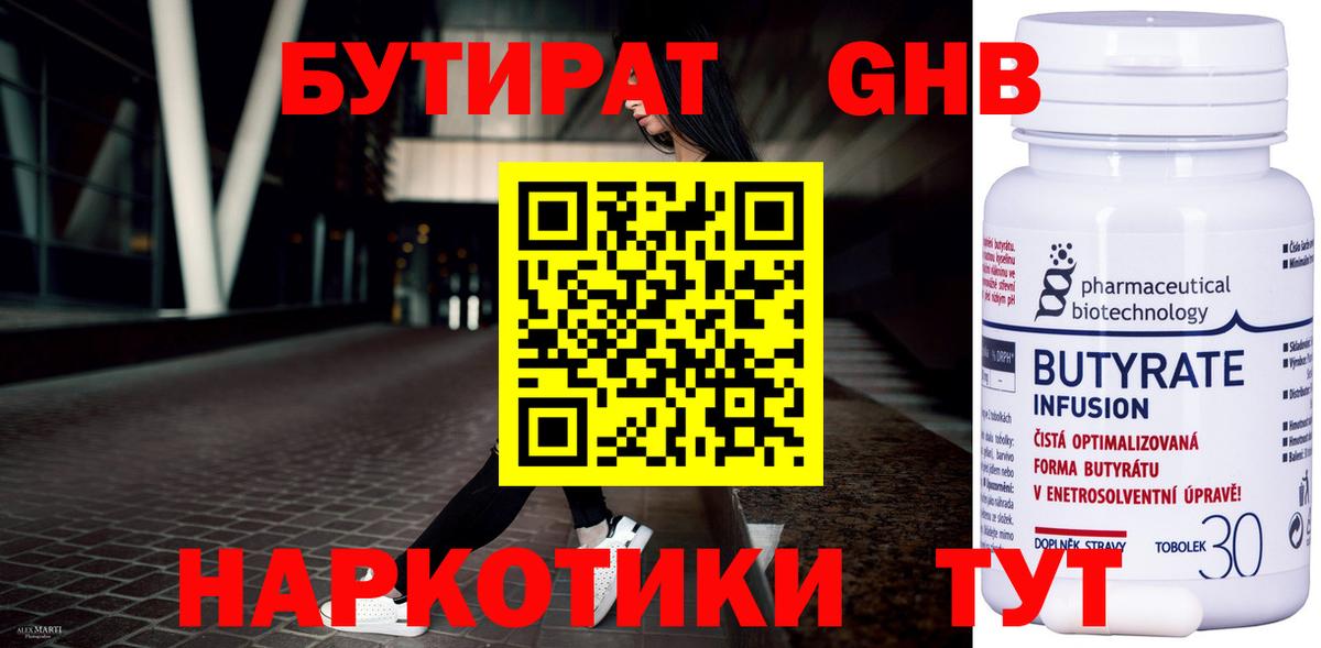 БУТИРАТ вода Протвино