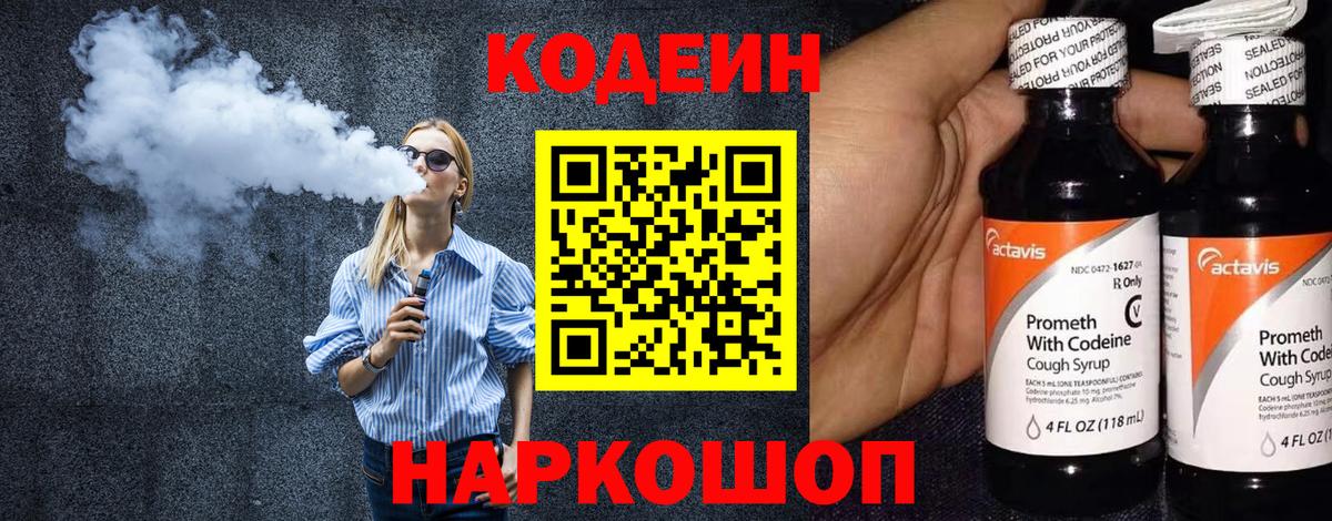 Кодеиновый сироп Lean напиток Lean (лин)  Вход с VPN  Протвино 
