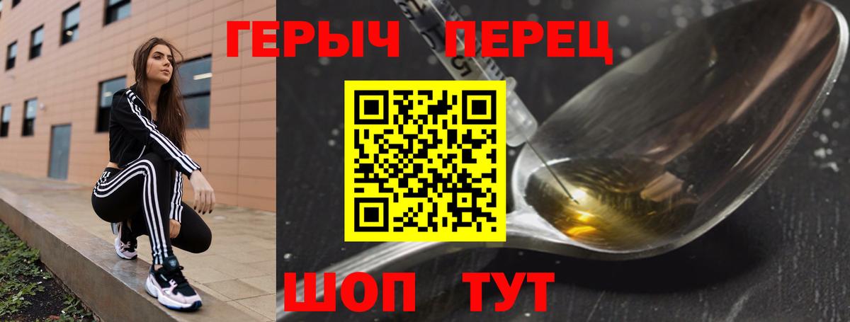 ГЕРОИН герыч  Вход с VPN  Героин  Протвино 