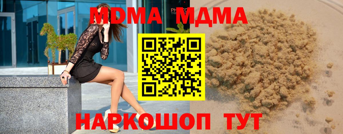 МДМА  MDMA молли  МДМА Molly  Вход с VPN  Протвино 