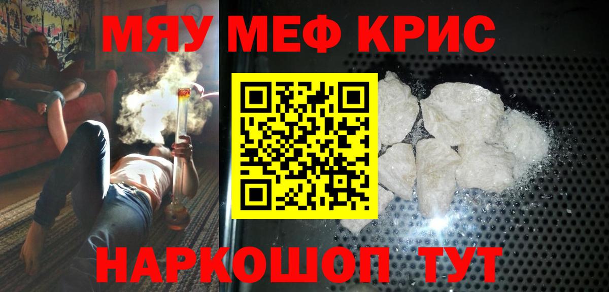 МЕФ  Меф 4 MMC  МЯУ-МЯУ mephedrone  Мефедрон  Протвино  Вход с VPN 