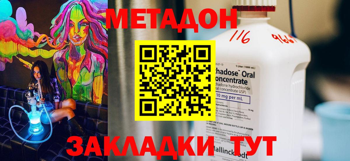 Протвино  Метадон кристалл  Метадон methadone  Вход с VPN 